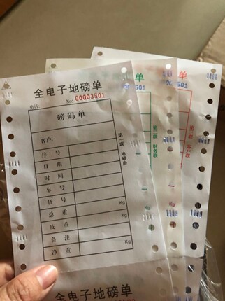 电子地磅单 过磅单打印纸二联三联四联A9 D2+称重仪表专用磅码单