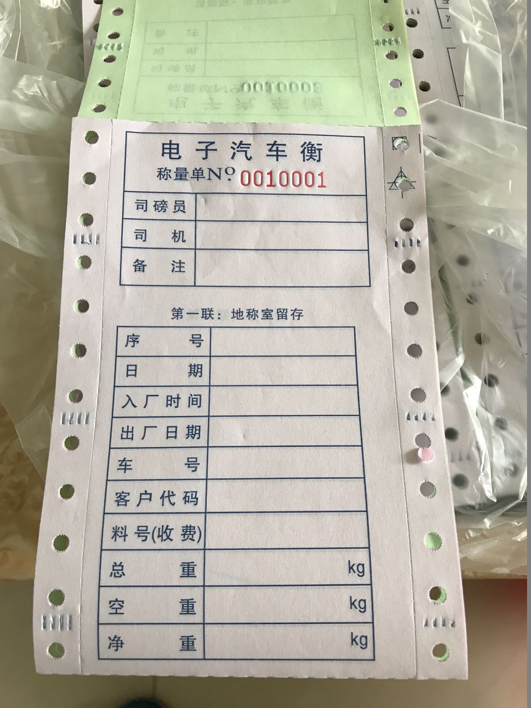 电子地磅单 电子汽车衡打印单三联四联复写纸磅单 广东专用