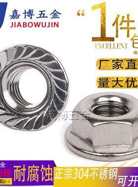 法兰螺母304不锈钢六角防滑带垫螺丝帽防松螺帽M3M4M5M6M8M10M12