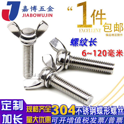304不锈钢蝶形螺丝手拧蝴蝶羊角