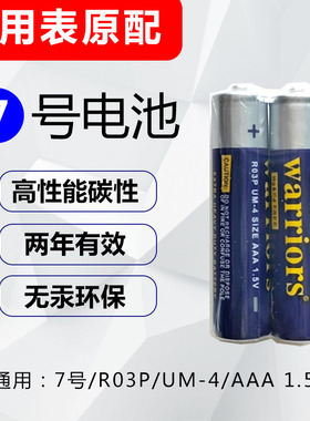 南京天宇原配优质5号AA2号1.5V万用表电池适用47型万用表碳性电池