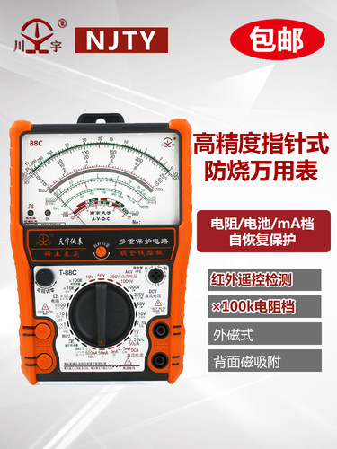 指针式万用表高精度防烧南京天宇88C MF47型升级防烧全档位保护