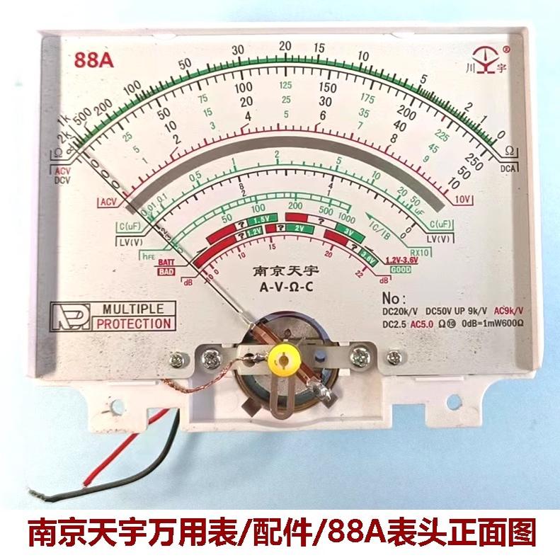 88A表头组件家电维修工具