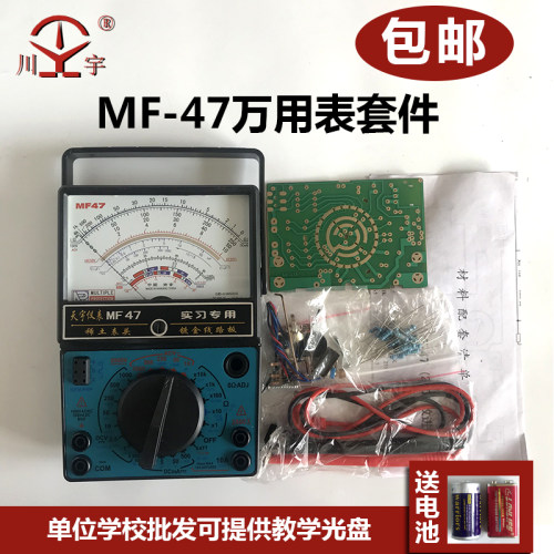 十四年店包邮南京天宇MF47指针式万用表学生实习组装套件送电池