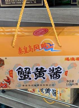 秦皇岛风味鱼籽酱蟹黄酱即食海鲜酱虾酱北戴河逐浪客2瓶礼盒装