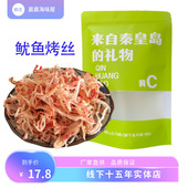 碳烤鱿鱼丝黄金烤丝即食海鲜零食特产小吃北戴河特色秦皇岛海鲜