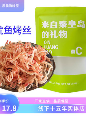 鱿鱼丝海鲜特产即食零食大包装