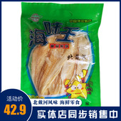 海苔原味香烤鳕鱼片500g海味王海鲜零食鱼饼秦皇岛北戴河特产鱼干