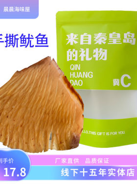 手撕鱿鱼片海鲜零食即食海味