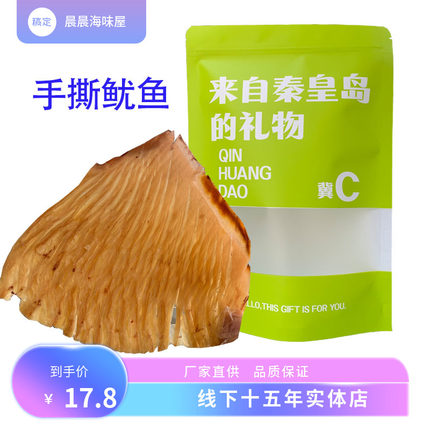 手撕鱿鱼片250g海鲜零食散装风琴尾片鱿鱼丝秦皇岛海鲜北戴河特产