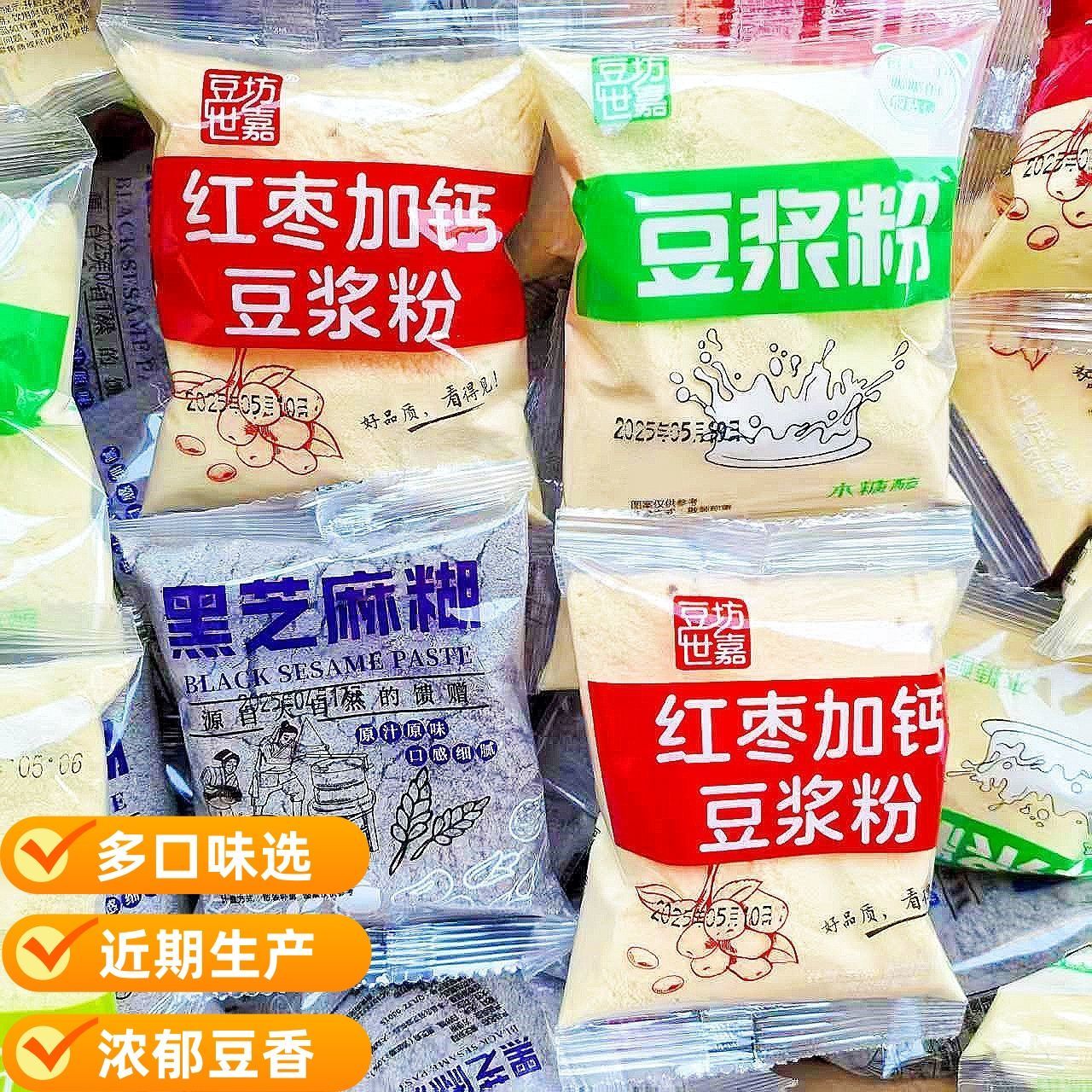 5斤装豆浆粉小包装多口味混合黑芝麻红枣木糖醇豆浆粉原味早餐