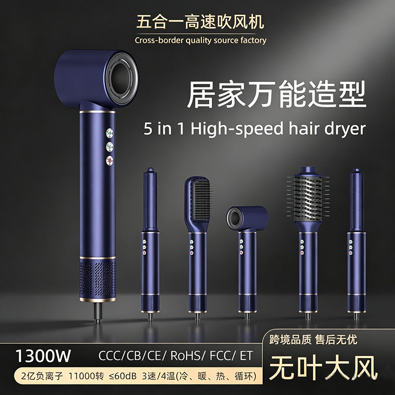 全智能五合一高速电吹风机家用负离子护发大风力速干直发器卷发棒
