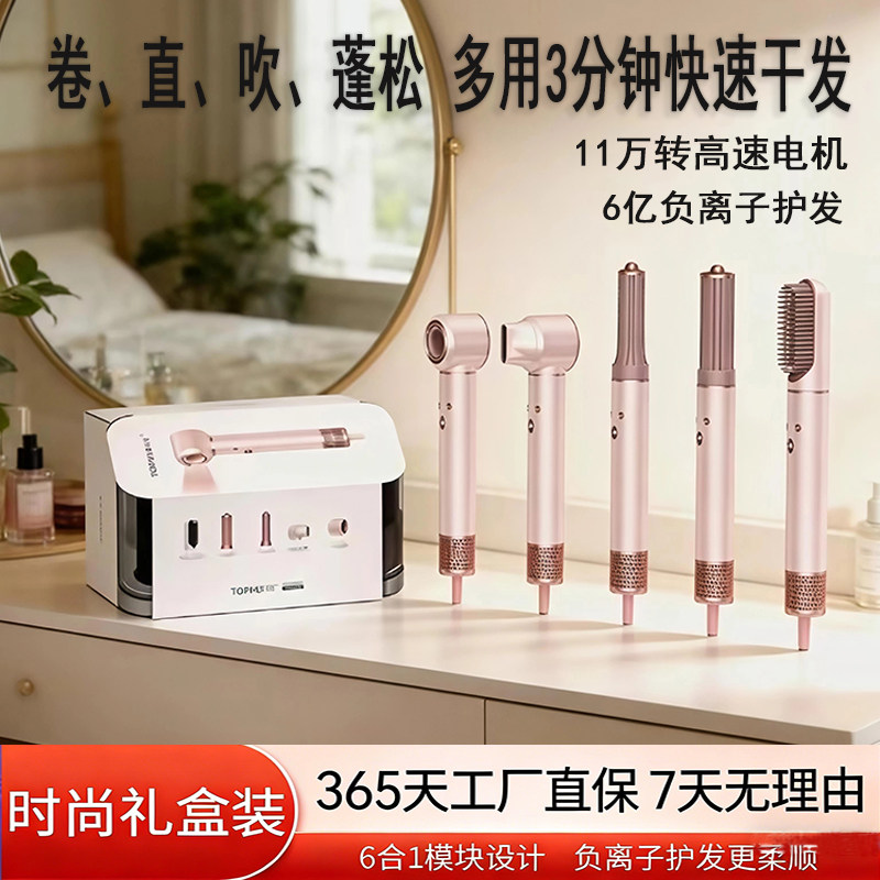 6合1负离子护发速干电吹风套装