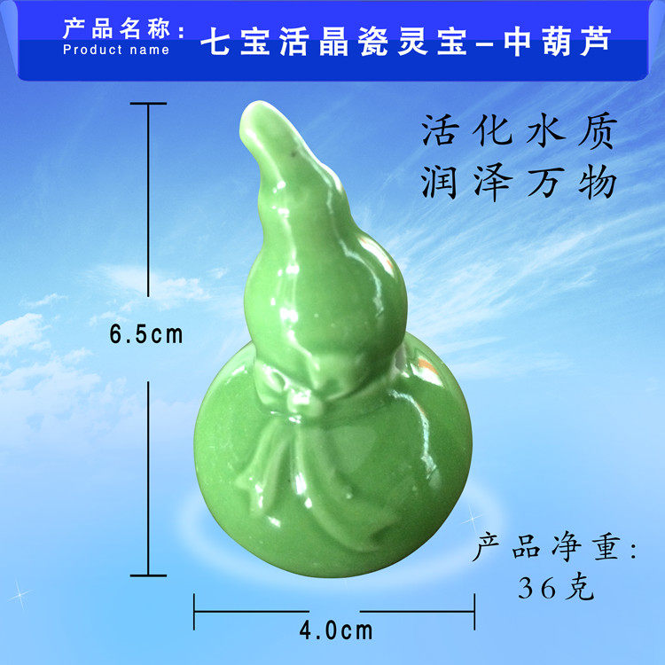活晶瓷能量瓷中葫芦饭宝水宝茶宝活化水质健康用品