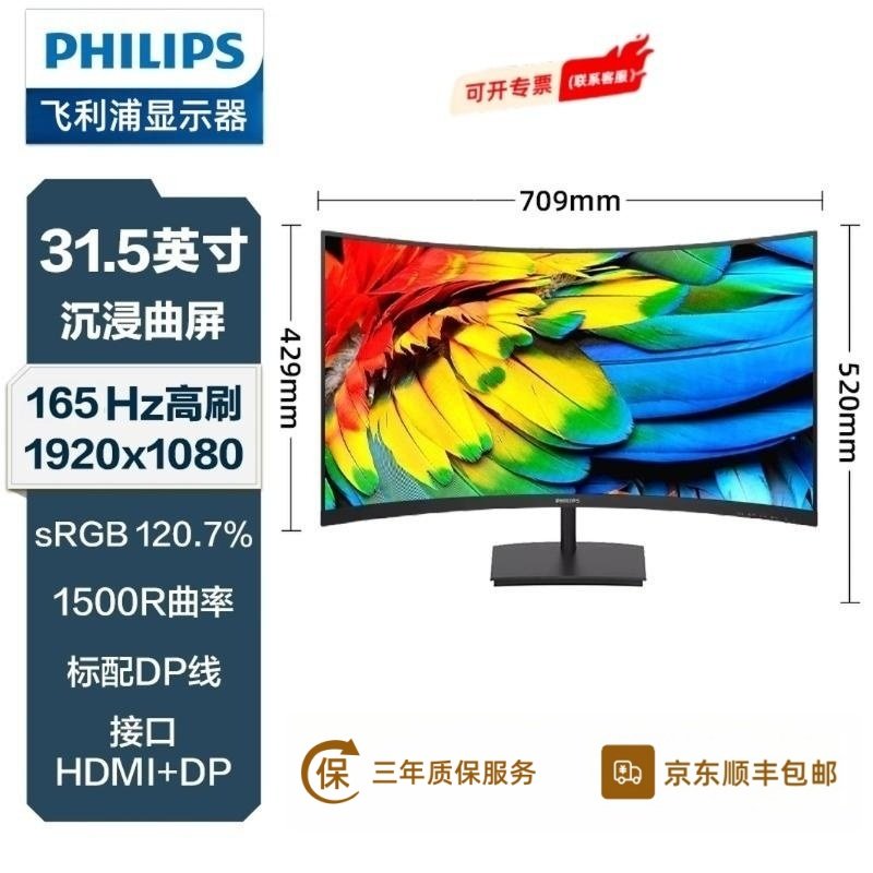 飞利浦32英寸165Hz高刷1500R曲面屏游戏电竞显示器 322E1GSCZ