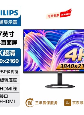 飞利浦27英寸4KIPS屏旋转升降办公设计显示器出厂校准 27E1N5800E