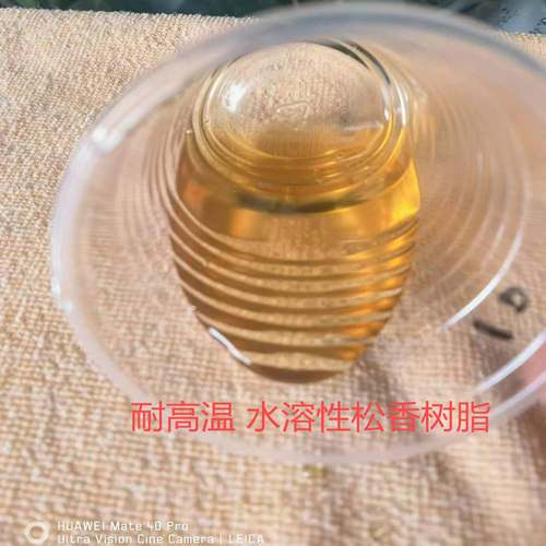 耐高温水性松香液体溶水好清洗