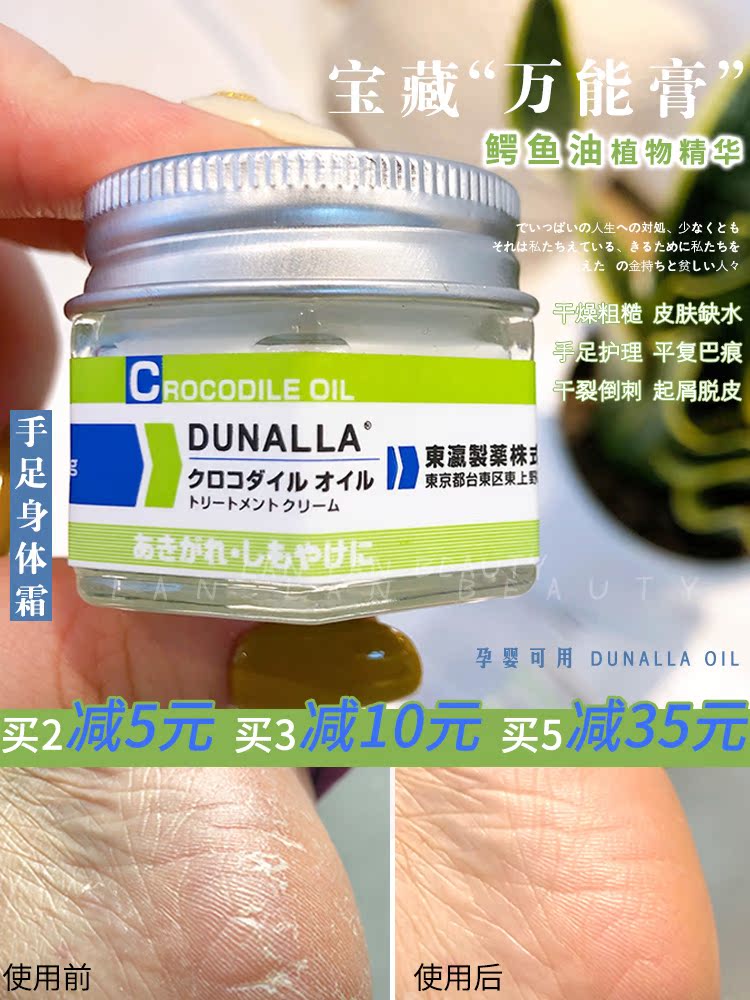 Japan DUNALLA crocodile oil moisturizing cream universal cream plant essence anti-freeze dry crack anti-freeze hand and foot care