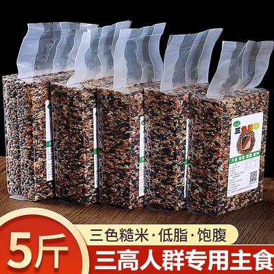 血糖高吃的主食三高人群糖尿病人孕妇控糖食品无蔗糖粗粮三色糙米