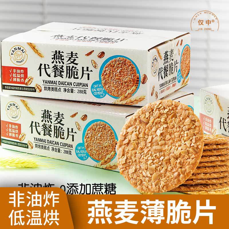 糖人吃的燕麦薄脆饼干粗粮无糖精休闲零食糖尿人的专用旗舰食品店