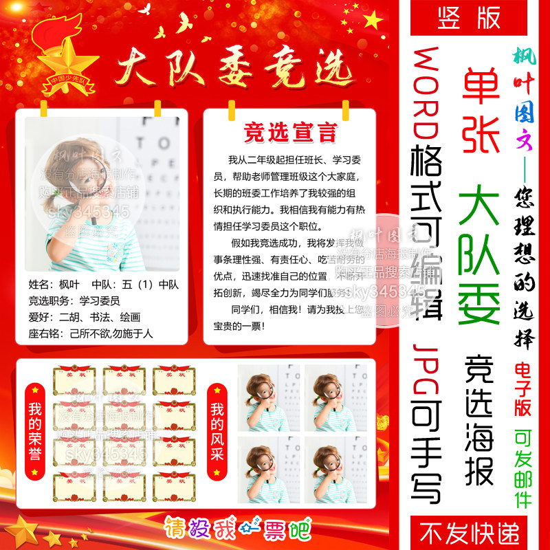 大队委竞选海报word模板自我介绍美德少年竞干部4k8ka3a4竖版86