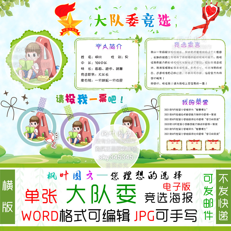 大队委竞选海报电子版少先队word模板电子小报 4k8ka3a4 横版57
