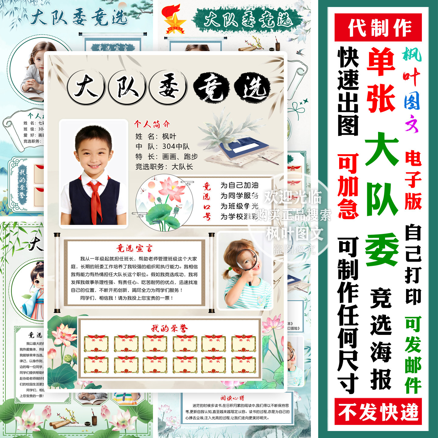 代做大队委竞选海报 制作 电子版个人风采自我介绍电子稿快速出图