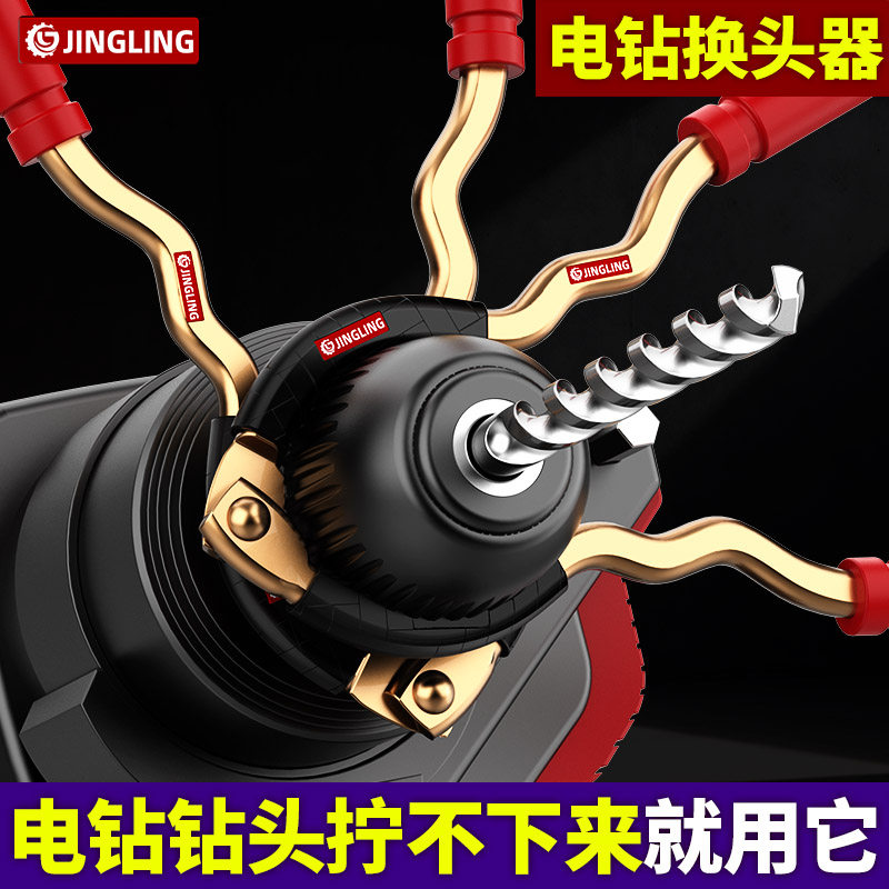 电钻换批头夹子钻夹头拆卸换头器