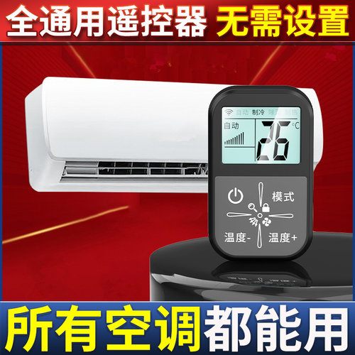 空调遥控器通用不分型号家用所有挂机柜机中央空调美的格力摇控板