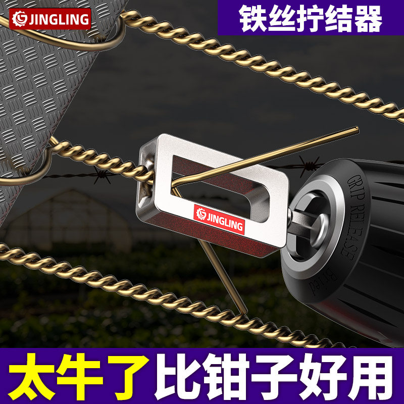 铁丝拧结器六角柄绕线器快速拧线固定拧紧器打结器电钻通用并线器