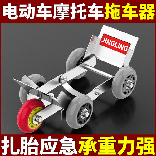 电动车爆胎瘪胎助推器