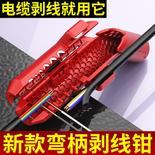 剥线钳电工专用多功能带割刀手持弯柄剥线器割电缆分切剥皮拔线