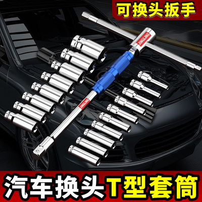 T型套筒扳手省力可换头