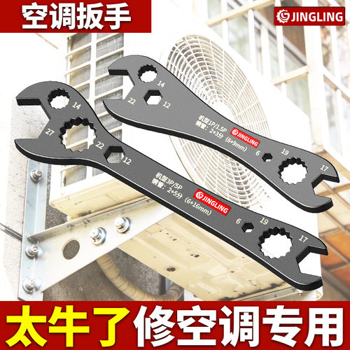 空调扳手拆卸安装空调外机