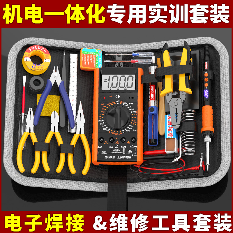 万用表电烙铁工具箱工具包套装