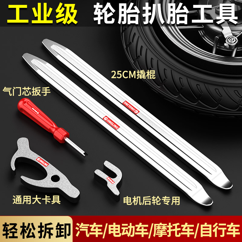 扒胎工具套装摩托车汽车撬棍卡胎器维修拆卸真空轮胎电动车撬胎棒