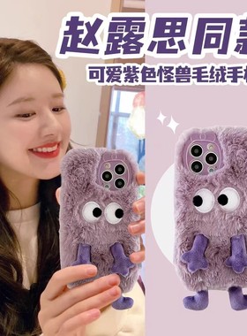 毛绒pura70少女mate70适用power华为300荣耀400pro/90gt/200小怪兽手机壳紫色gtpro畅享80/50plus畅玩40软60