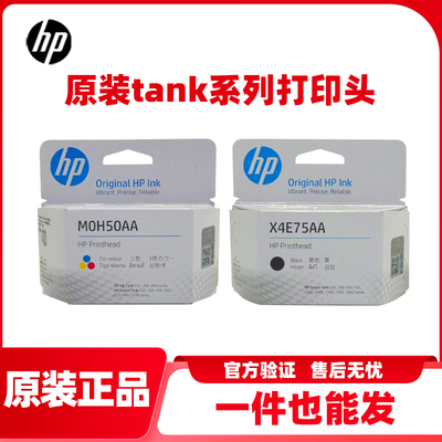 原装HP惠普Tank系列打印机打印头