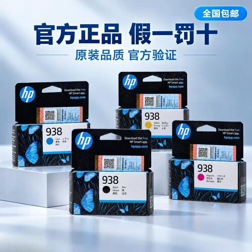 惠普938原装墨盒黑色约1250页