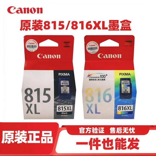 原装815XL816墨盒黑彩色