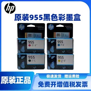 原装惠普 HP955墨盒黑彩8210 8710 8720 7720 7740 7730打印机
