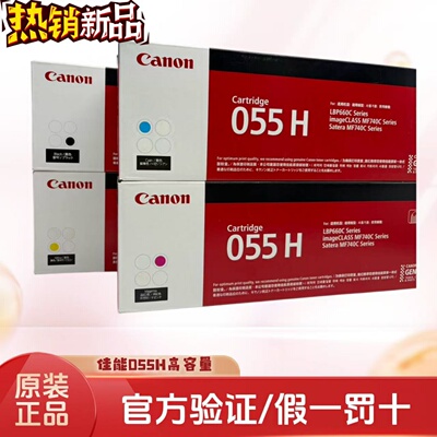 佳能055H黄色高容量硒鼓原装