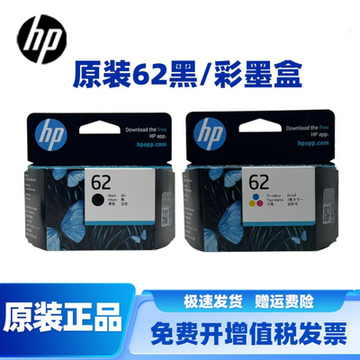 HP62黑200页+彩165页原装大容量