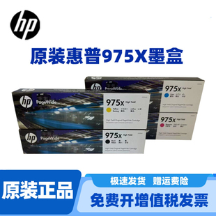 477DN 原装 577DW墨水 552DW 452DW HP975A惠普975X 墨盒X452DN