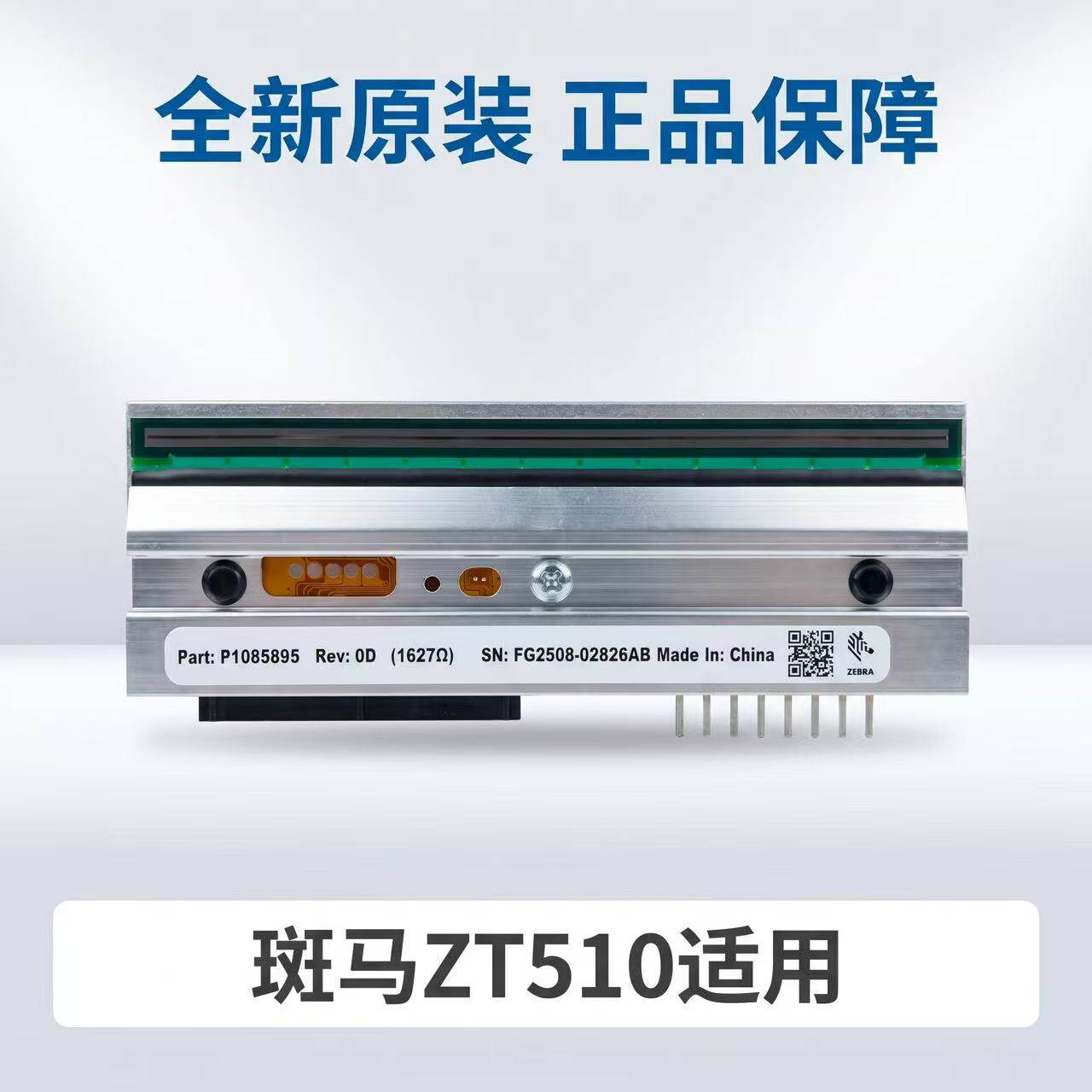 斑马ZT510300点原装打印头