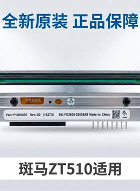 斑马ZT510300点原装打印头