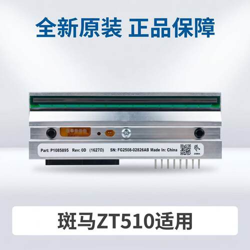 斑马ZT510300点原装打印头