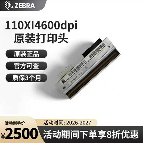 斑马110XI4600点打印头全新原装