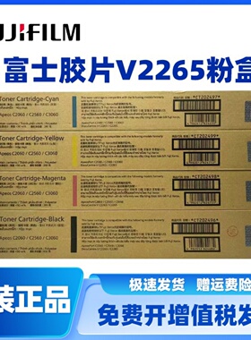 原装富士施乐 V C2263 C2265 C2060 C2560 C3060墨粉 碳粉 粉盒