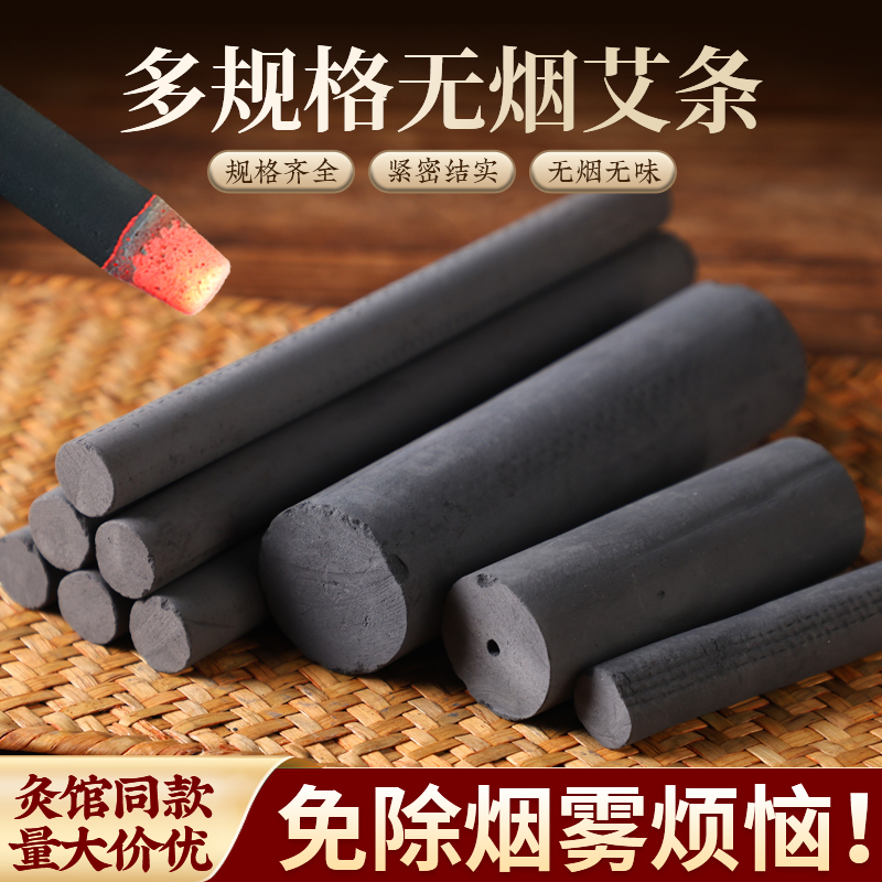 无烟艾灸条熏灸艾条美容院专用